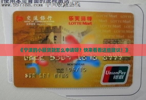 宁波如何申请小额贷款