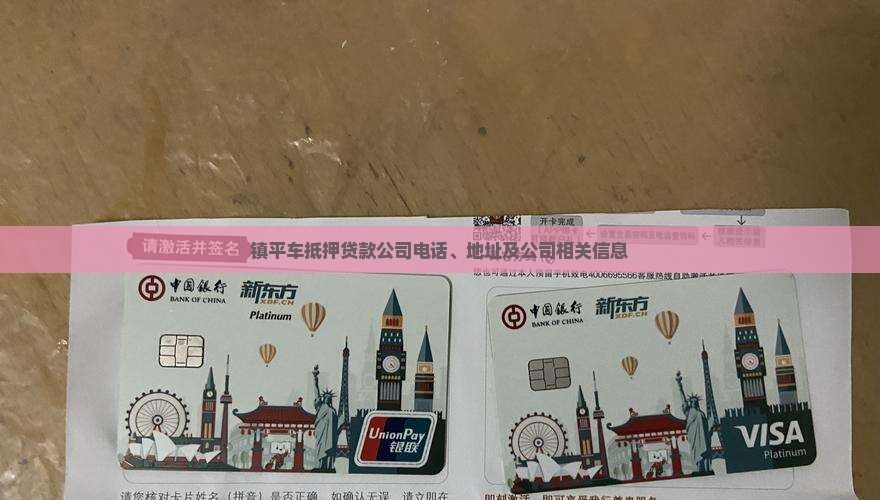镇平车抵押贷款公司