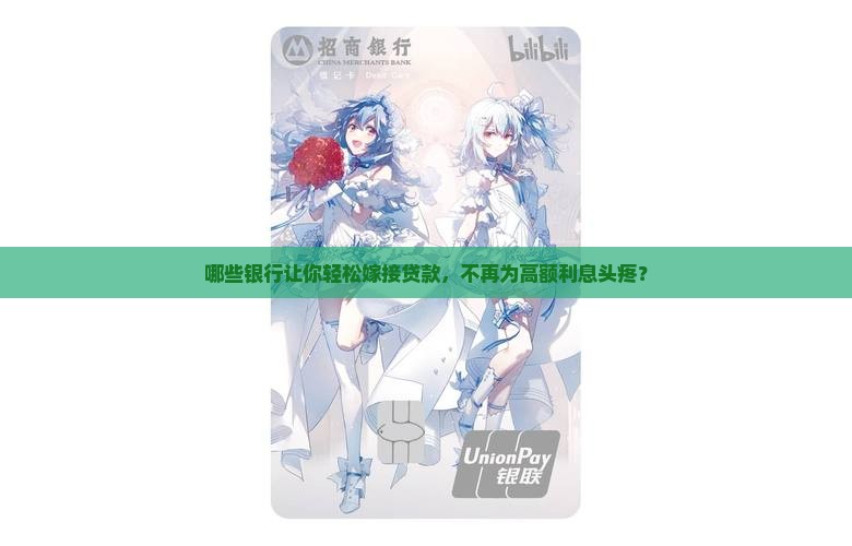 可以转按揭贷款的银行