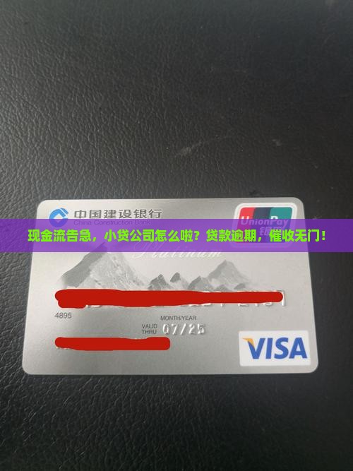 小贷公司贷款收不回