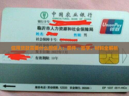 信用贷款需要什么担保人