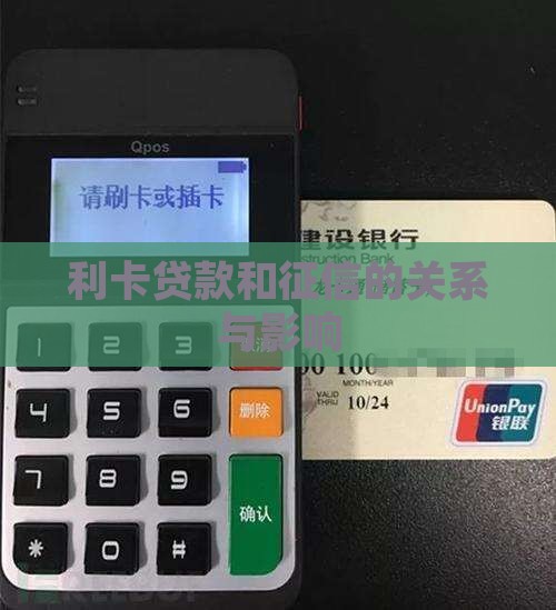 利卡贷款查征信