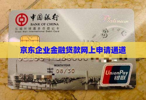 京东招商网上贷款