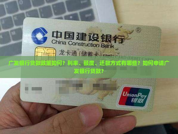 广发银行贷款松