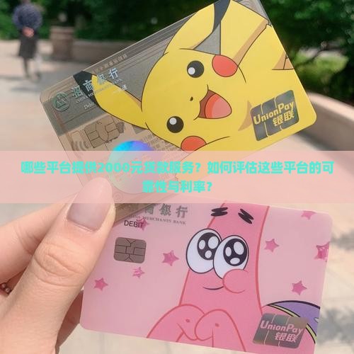 贷款2千的平台哪个好点