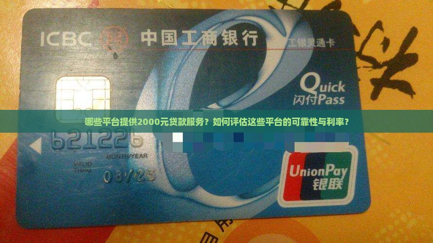 贷款2千的平台哪个好点