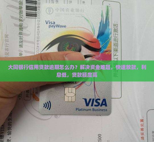 大同的银行信用贷款