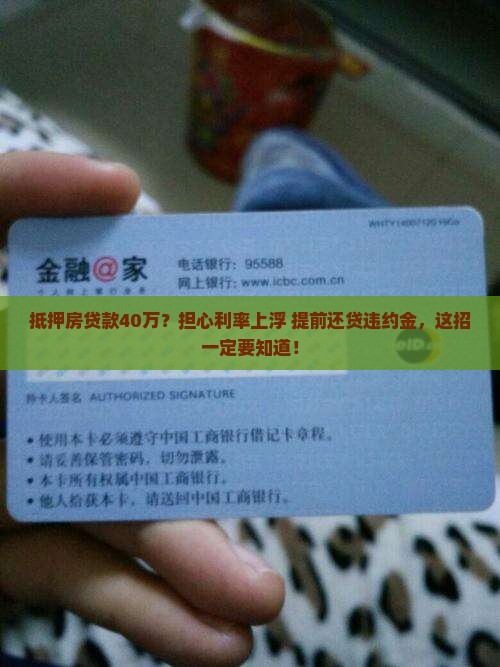 抵押房贷款40万