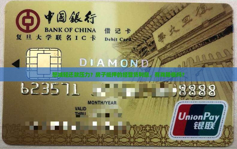 经营贷房子抵押贷款利息能降吗