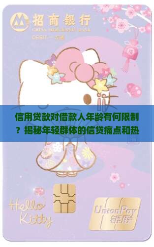 信用贷款年龄有没有限制