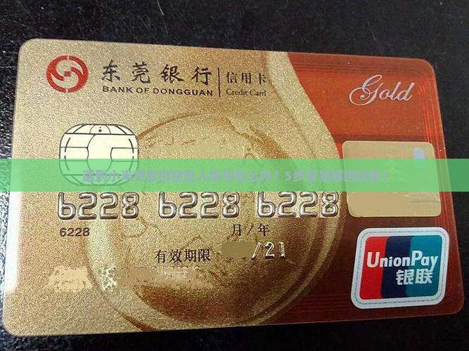 小米贷款绑定了其他账号
