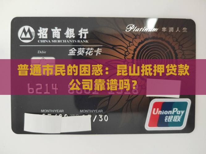 昆山抵押贷款公司