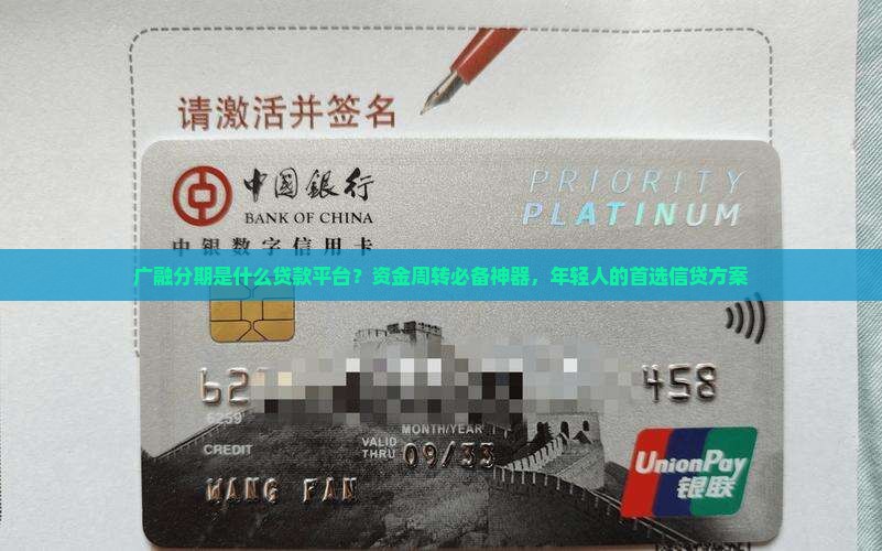 广融分期是什么贷款平台