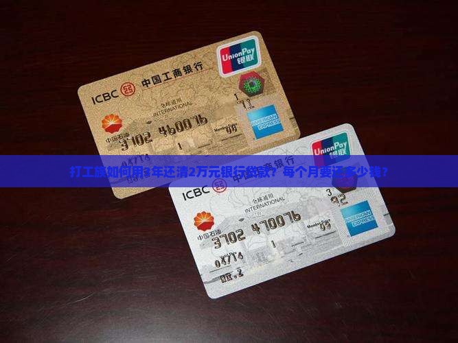 银行贷款2万三年后还款