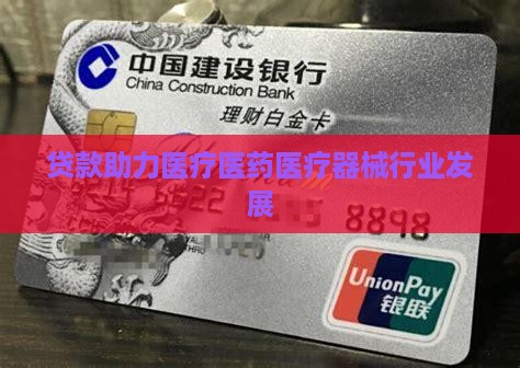 向医药公司贷款