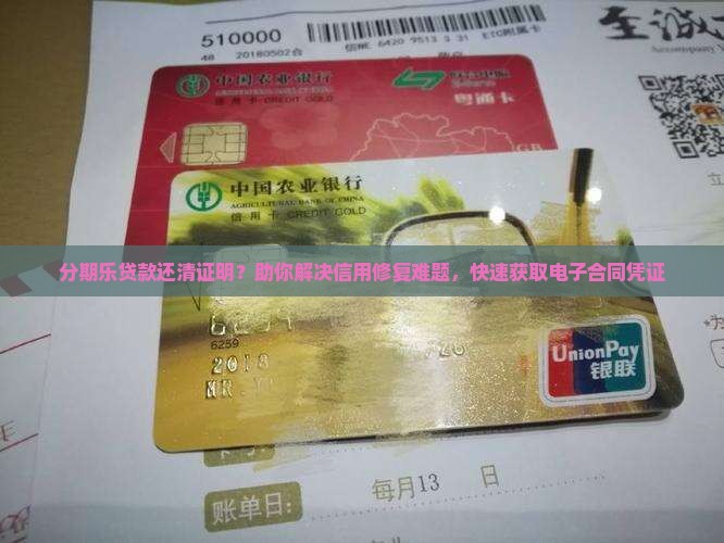 分期乐贷款还清证明