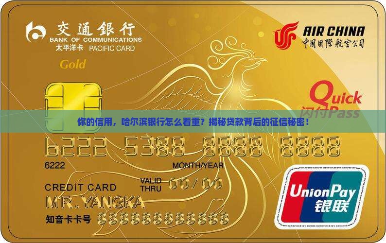 哈尔滨银行贷款征信要求