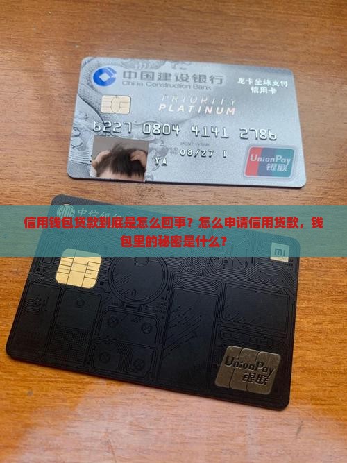 信用钱包贷款是怎么回事