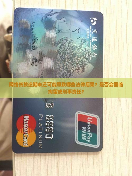 借了网络贷款还不上会拘留吗