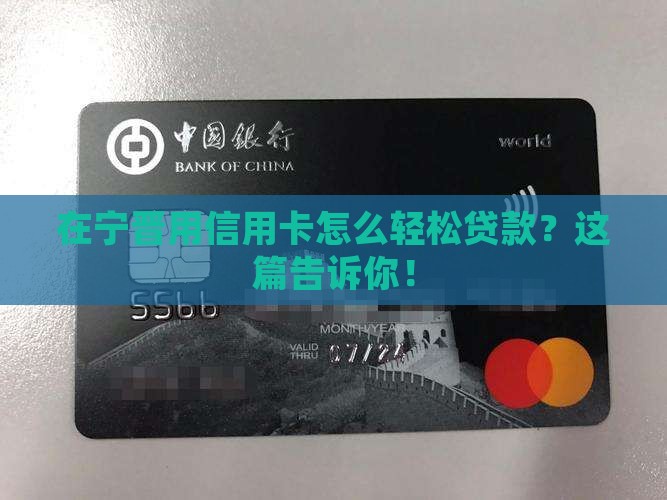 宁晋信用卡贷款怎么贷款