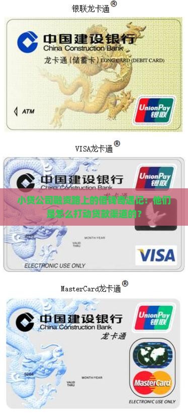 小贷公司在融资渠道贷款