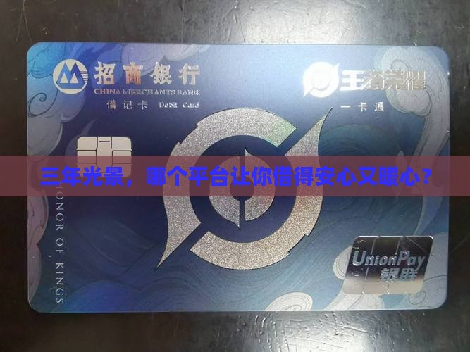 借三年的贷款平台
