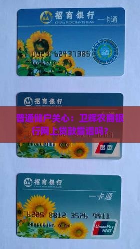 卫辉农商银行网上贷款
