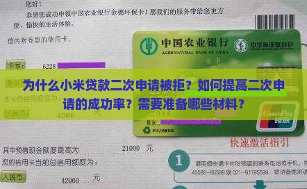 小米贷款二次申请