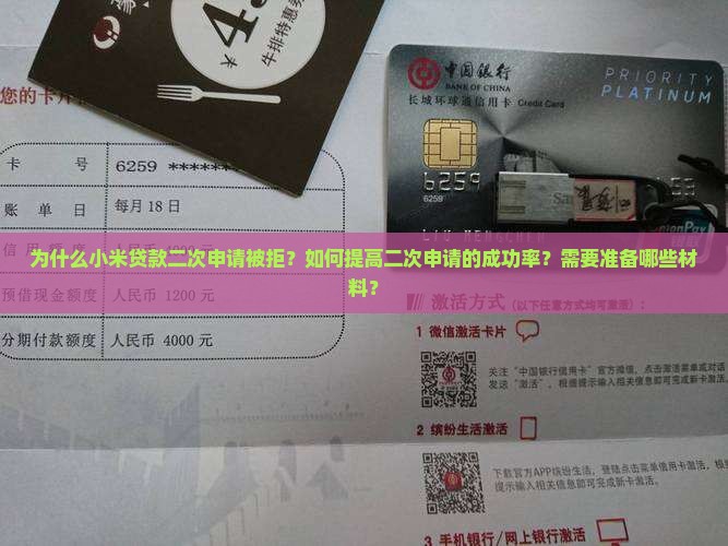 小米贷款二次申请