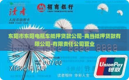 东阳电瓶车抵押贷款公司