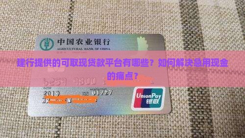 建行能取现的贷款平台
