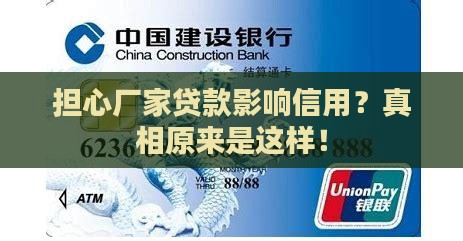 厂家贷款影响征信吗