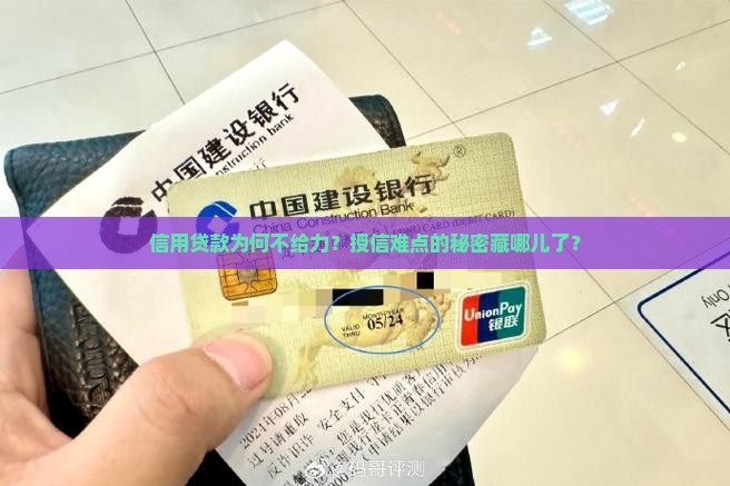 信用贷款授信难点在哪查