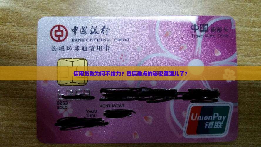 信用贷款授信难点在哪查