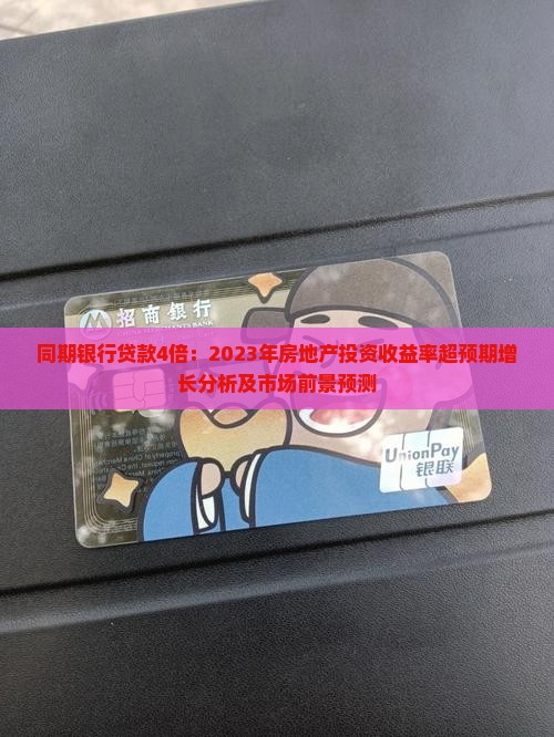 同期银行贷款4倍