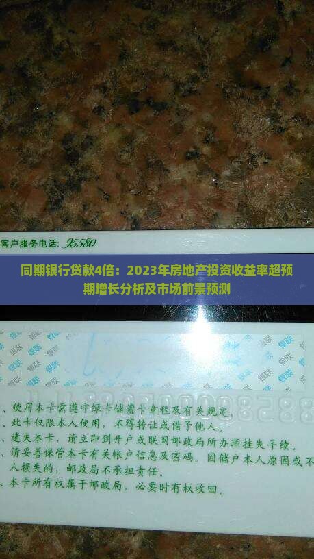 同期银行贷款4倍