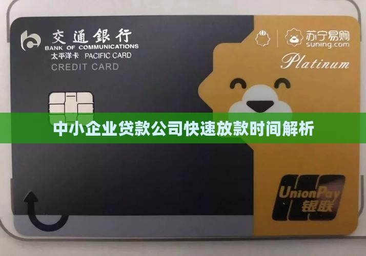小贷公司贷款时间