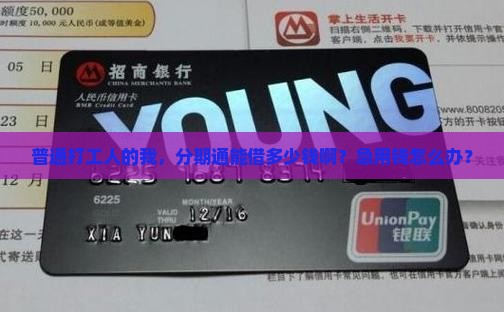 分期通是消费贷款