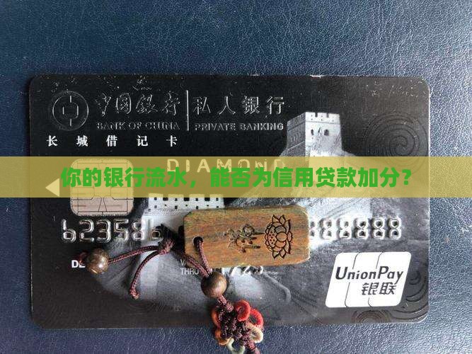 信用贷款要求的流水