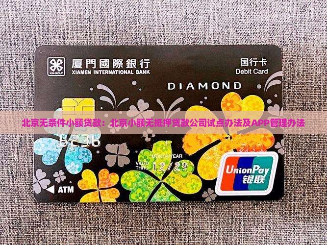 北京无条件小额贷款