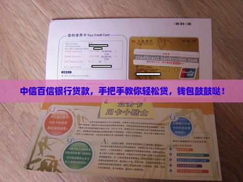 中信百信银行申请贷款