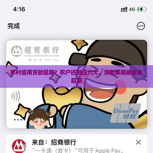 农村信用贷款延期