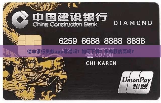 德丰银行贷款app