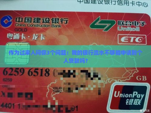 个人贷款的银行流水