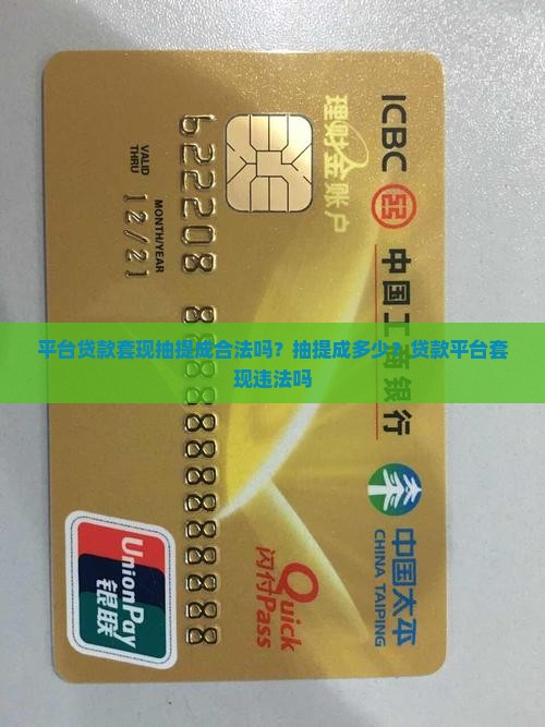 平台贷款套现抽提成 平台贷款套现抽提成