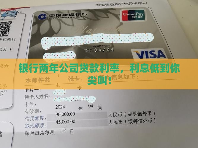 银行2年公司贷款利率