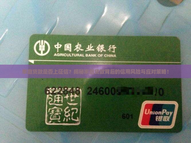 家庭贷款上不上征信