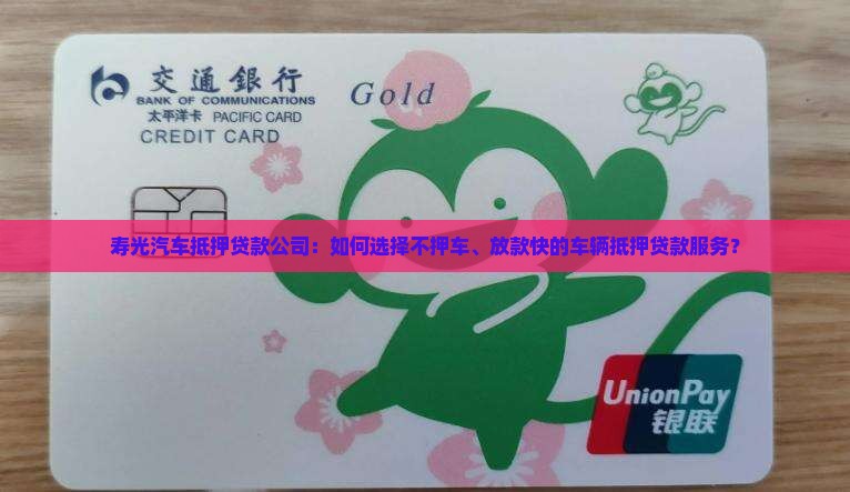 寿光汽车抵押车贷款公司