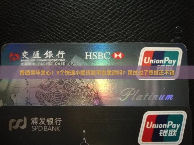 什么小额贷款快速