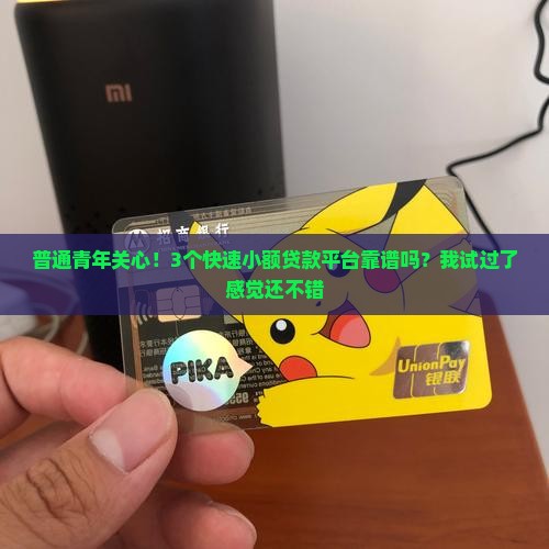 什么小额贷款快速